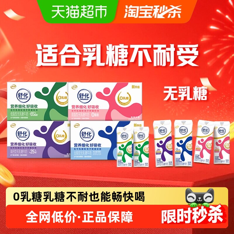 7月产伊利舒化牛奶全脂/高钙/低脂/脱脂/臻浓礼盒装可选