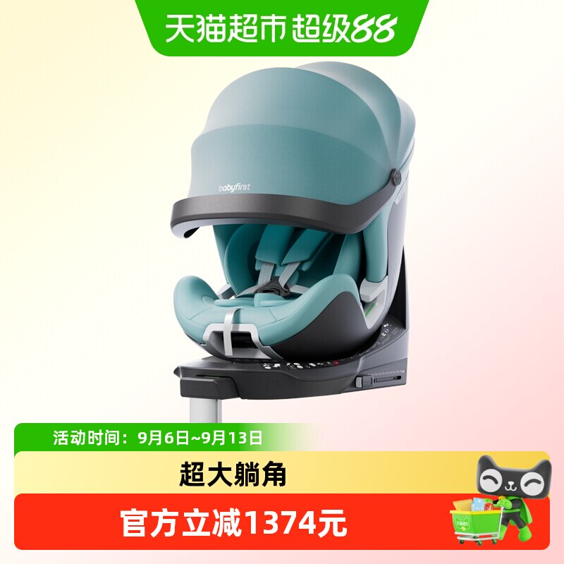 【天猫首发】babyfirst宝贝第一灵悦PLUS新生儿童安全座椅0-7岁