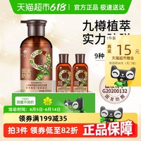 蜂花九樽防脫洗發(fā)水