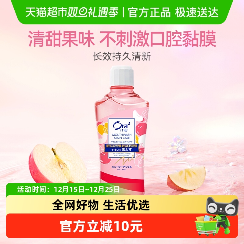 Ora2/皓乐齿苹果漱口水