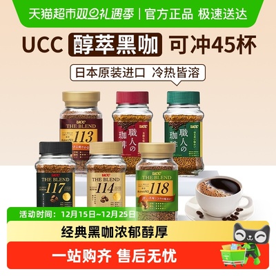 UCC日本进口117/114黑咖啡