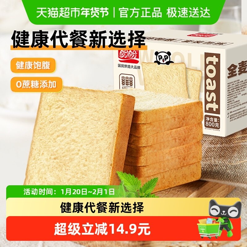 盼盼全麦吐司面包16袋800g 领劵 右上角 三个点 淘金币 迫下6 速度看 神阶 - 线报酷