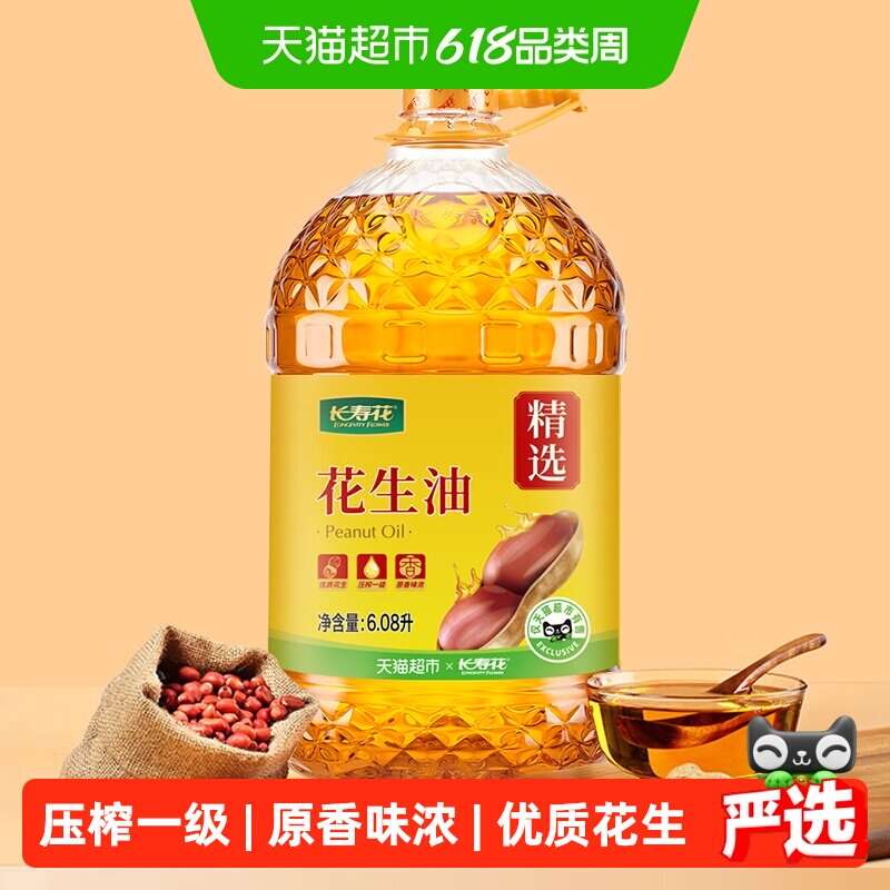 长寿花压榨一级花生油6.08L