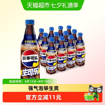 百事可乐生可乐柠檬味强劲气泡