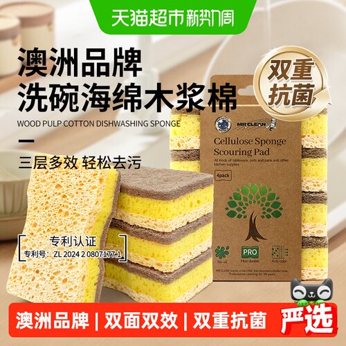 澳洲洁碧先生洗碗海绵