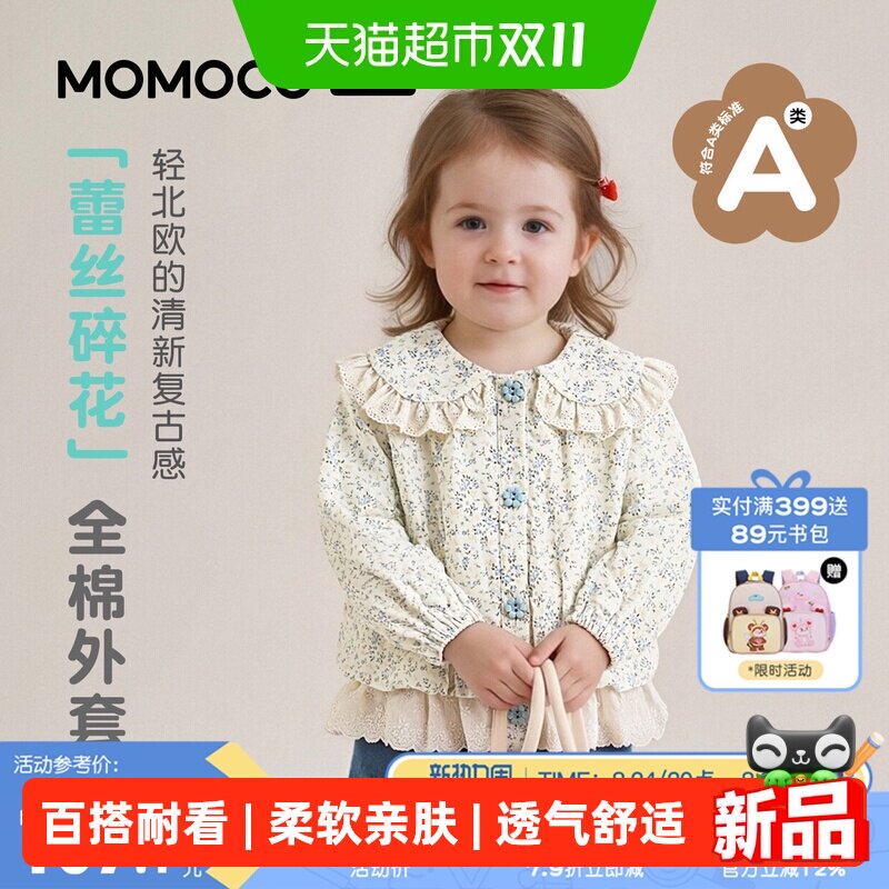 MOMOCO/玛米玛卡女宝宝娃娃领
