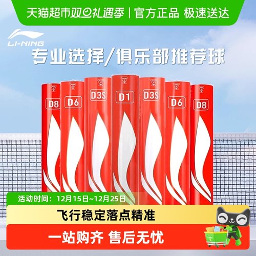 Lining/李宁耐打飞行稳定羽毛球