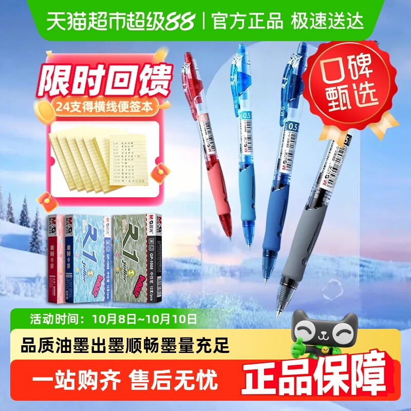 晨光按动按压碳素水性墨水中性笔