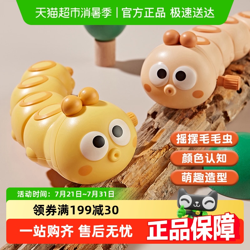 摇摆毛毛虫婴幼儿宝宝发条玩具