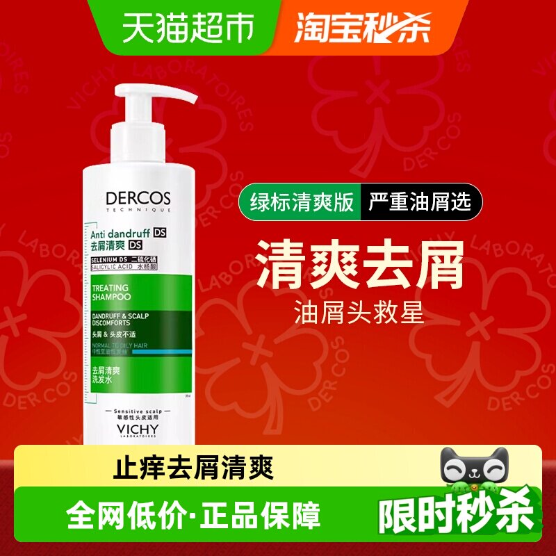 【下拉享优惠券】薇姿绿标洗发水去屑水润控油蓬松绿标洗发露