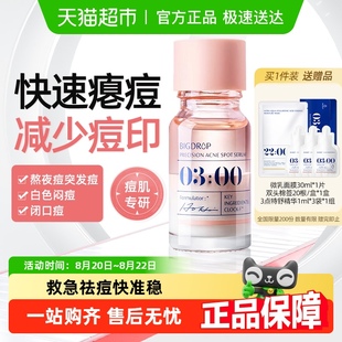 下拉详情领补贴大水滴3点祛痘精华2.0快速祛痘闭口粉刺闷痘红肿痘