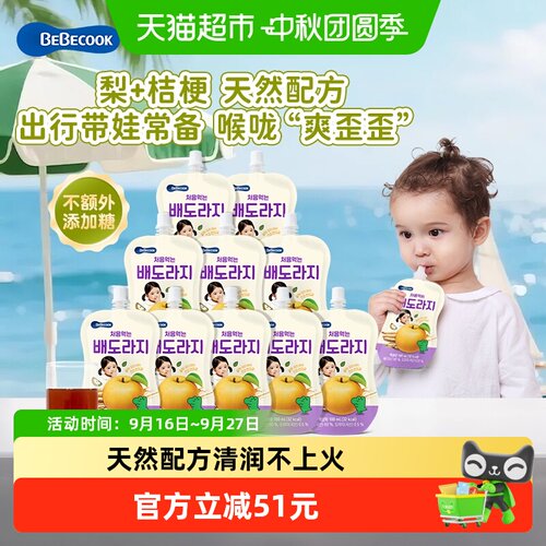 bebecook无添加桔梗梨汁