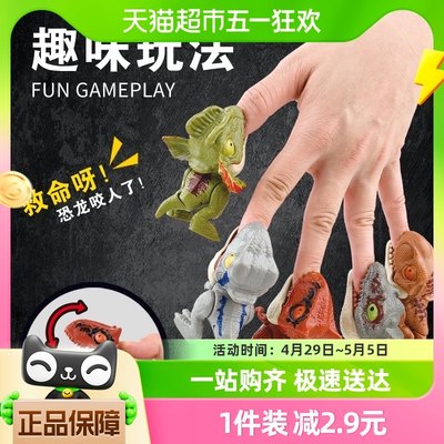 咬手指恐龙儿童玩具男孩网红爆款侏罗纪霸王龙三角沧龙迷你小恐龙