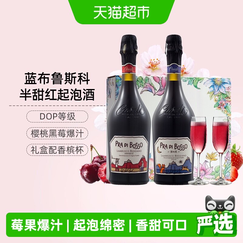 CERES意大利蓝布鲁斯科甜起泡酒图片