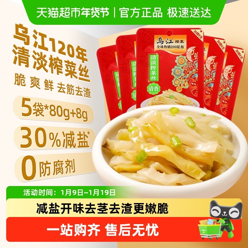 乌江清淡榨菜丝减盐涪陵早餐配粥酱菜泡菜咸菜特色下饭菜,水产肉类/新鲜蔬果/熟食,腌制/榨菜/泡菜,淘宝优惠券,粉丝福利购,淘宝优惠卷