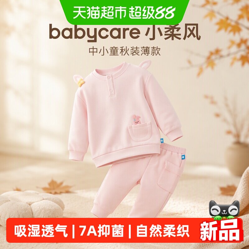 babycare小柔风儿童卫衣薄款