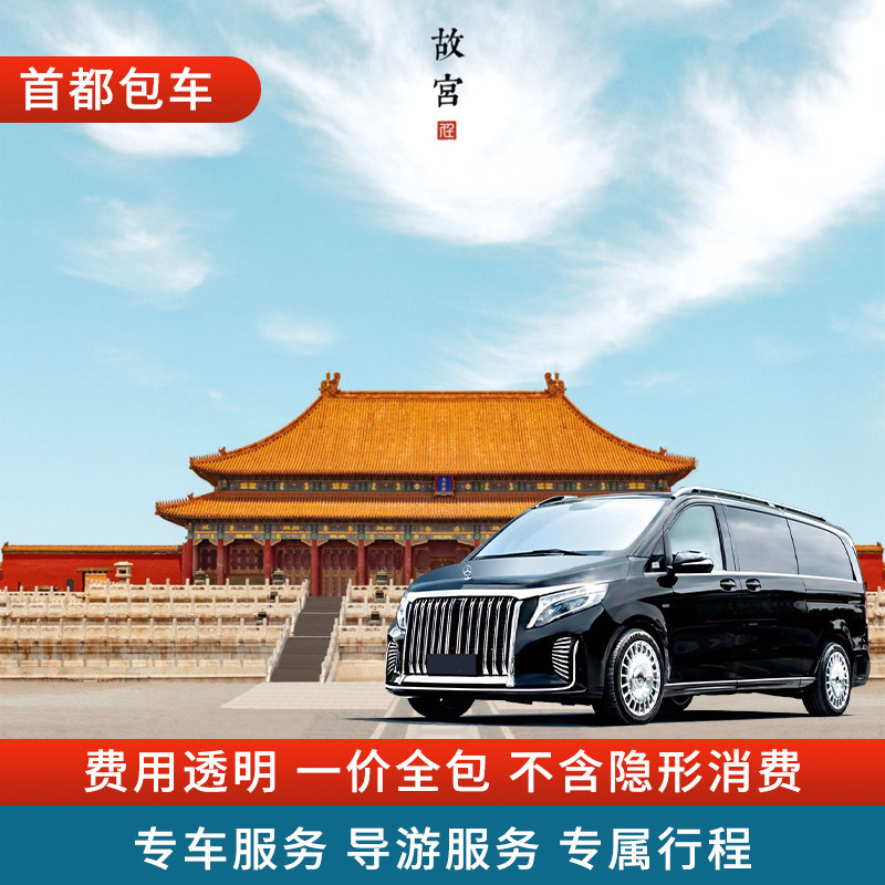 金牌商家 北京包车服务商务旅游 八达岭长城慕田峪长城 古北水镇