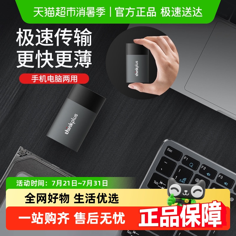 联想移动固态硬盘pssd大容量高速外接硬盘电脑手机两用外置存储