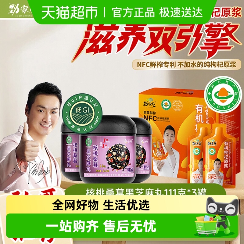 劲家庄低GI核桃桑葚芝麻丸