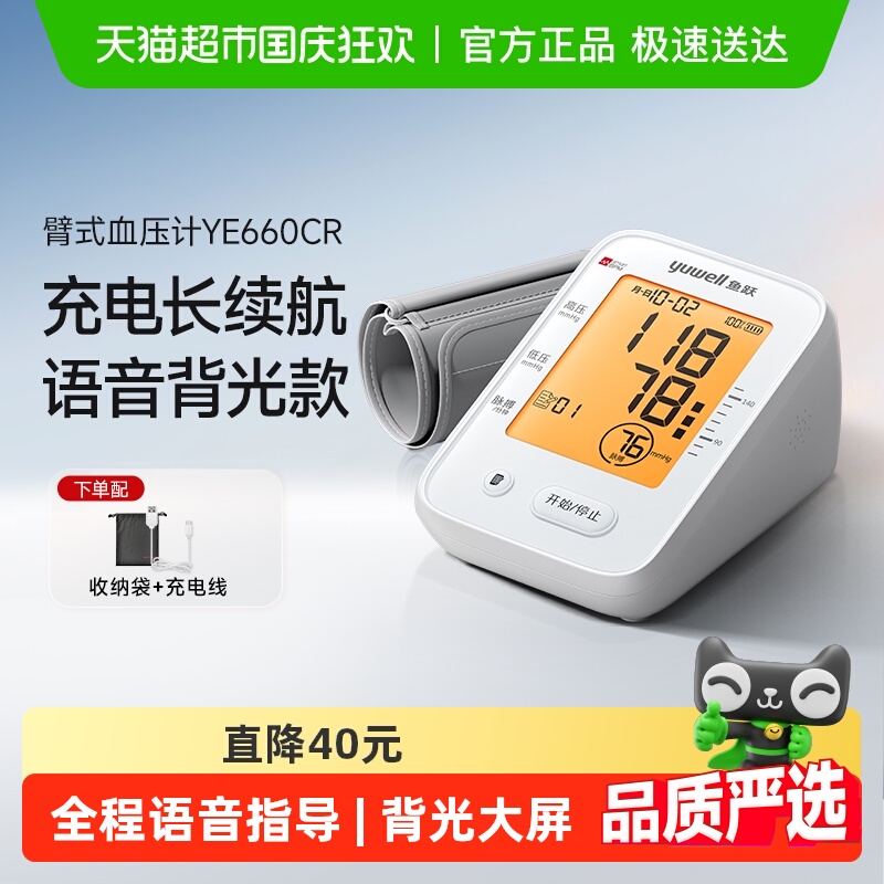 鱼跃家用高精准充电式血压计