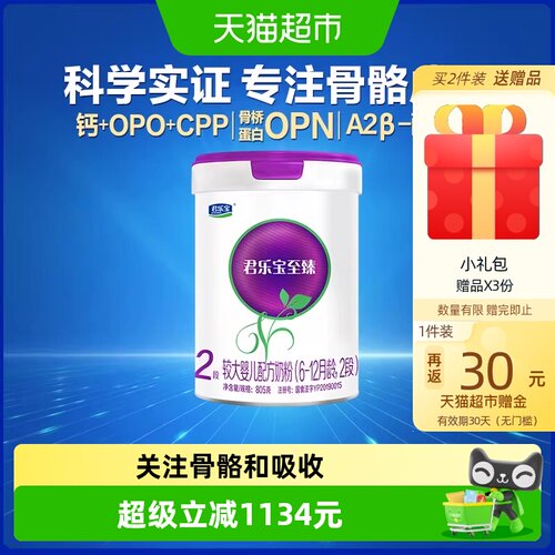 君乐宝至臻A2奶粉