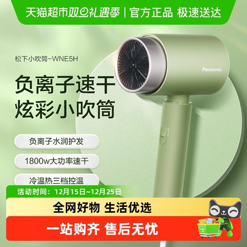 松下护发负离子小吹筒电吹风