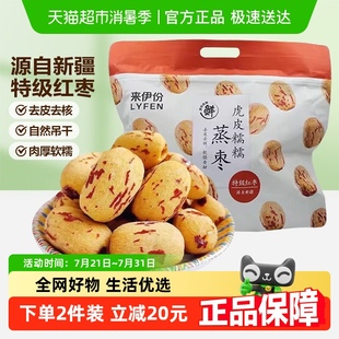 来伊份虎皮糯糯蒸枣去皮去核红枣即食免洗零食新疆灰枣蒸枣