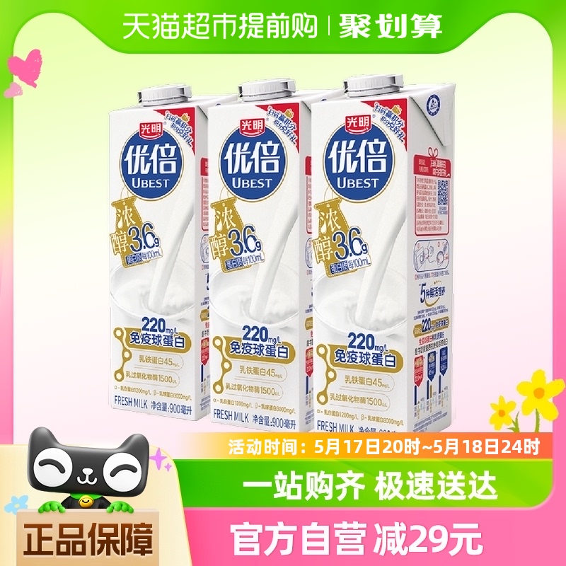 光明优倍浓醇3.6高品质低温鲜牛奶900ml*3瓶生牛乳巴氏杀菌鲜奶 咖啡/麦片/冲饮 低温奶 原图主图