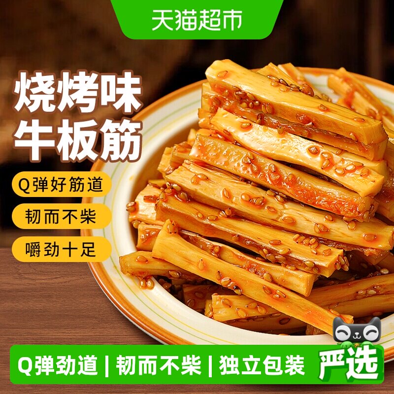 蒙时代烧烤味牛板筋内蒙特产牛肉干Q弹劲道易嚼独立包装零食熟食