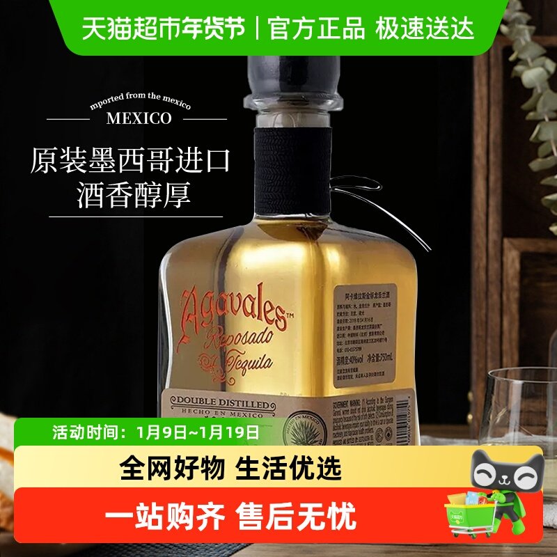 墨西哥进口阿卡维拉斯金标龙舌兰agavales鸡尾酒调酒基酒,酒类,龙舌兰/Tequila,淘宝优惠券,粉丝福利购,淘宝优惠卷