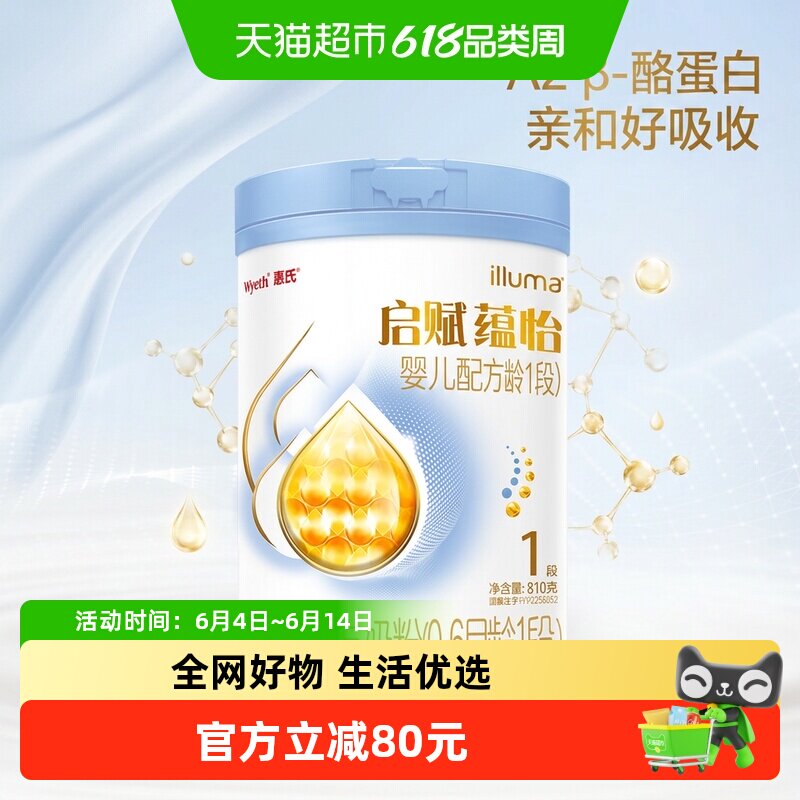启赋蓝钻升级惠氏启赋蕴怡1段0-6月婴幼儿奶粉 7种HMO进口奶源