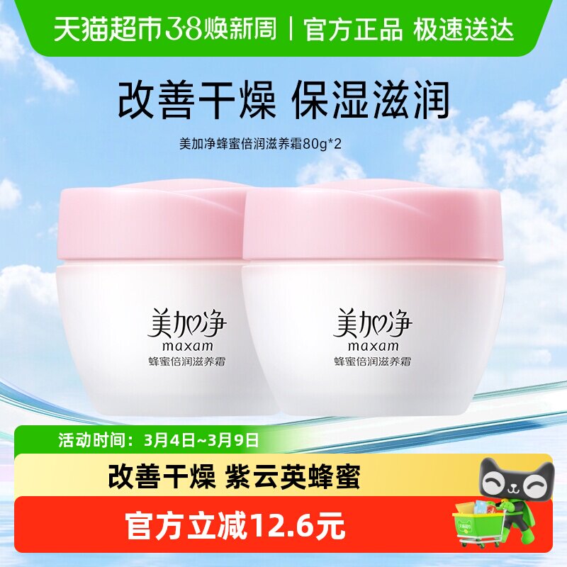 美加净蜂蜜倍润滋养霜护肤保湿补水滋润面霜秋冬经典国货80g*2
