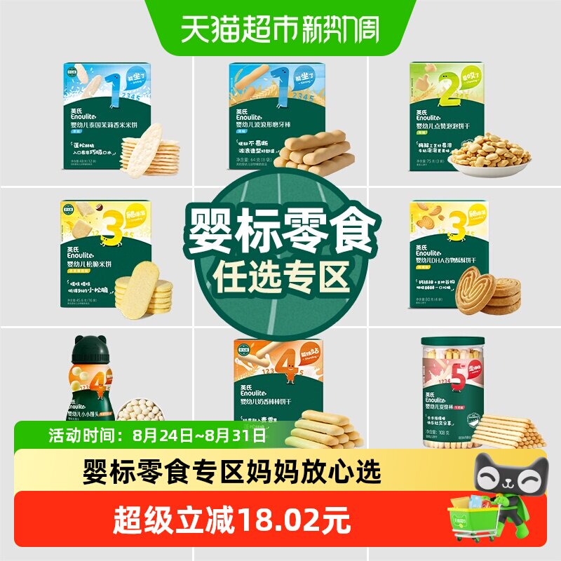 任选5件英氏婴幼儿饼干米饼磨牙棒宝宝儿童零食磨牙饼干