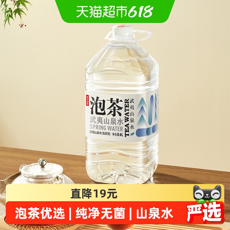 农夫山泉武夷泡茶水微甜4L*4桶