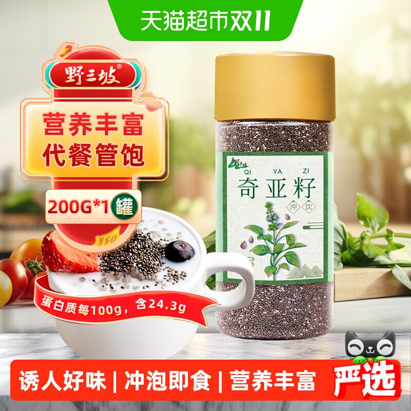 野三坡奇亚籽即食200g玻利维亚进口原料代餐口感清脆独立包装早餐