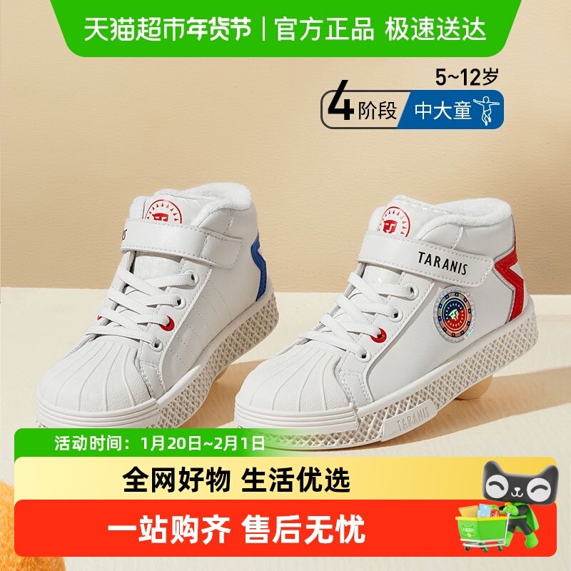 泰兰尼斯kids冬季男童板鞋加绒高帮女童鞋子中大童保暖儿童鞋子潮,童鞋/婴儿鞋/亲子鞋,板鞋,淘宝优惠券,粉丝福利购,淘宝优惠卷