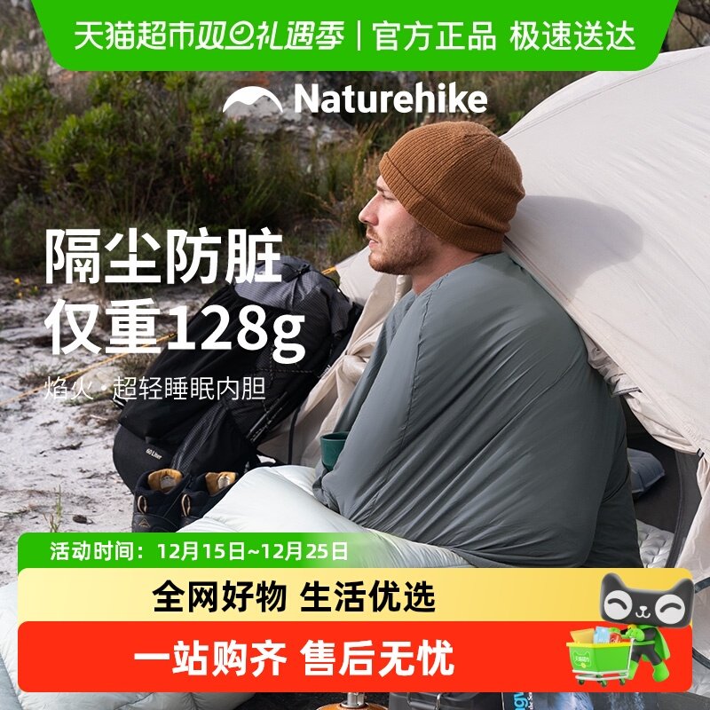 Naturehike挪客焰火超轻内胆