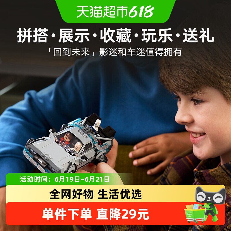 LEGO/乐高回到未来时光机积木