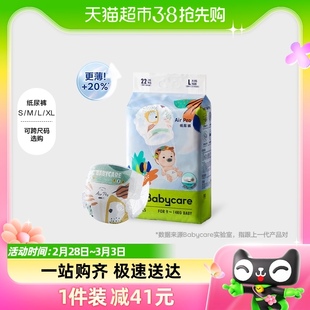 任选 babycare纸尿裤 Airpro系列婴儿超薄透气尿不湿mini装 尺码