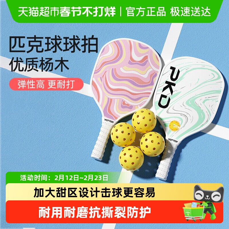 yottoy匹克球拍板全套皮克球板球回弹训练器专业级pickleball运动