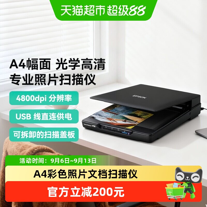Epson/爱普生 V19II/V39II扫描仪 A4图片照片彩色高清照片文