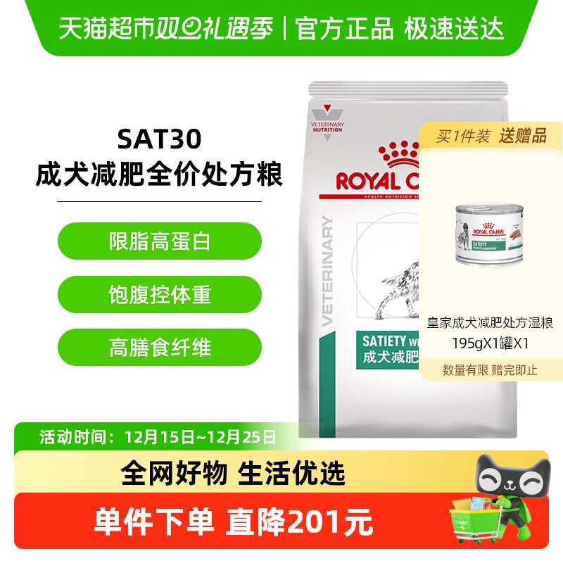 皇家犬减肥SAT30处方粮低脂