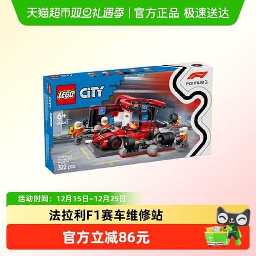 乐高法拉利F1®赛车维修站