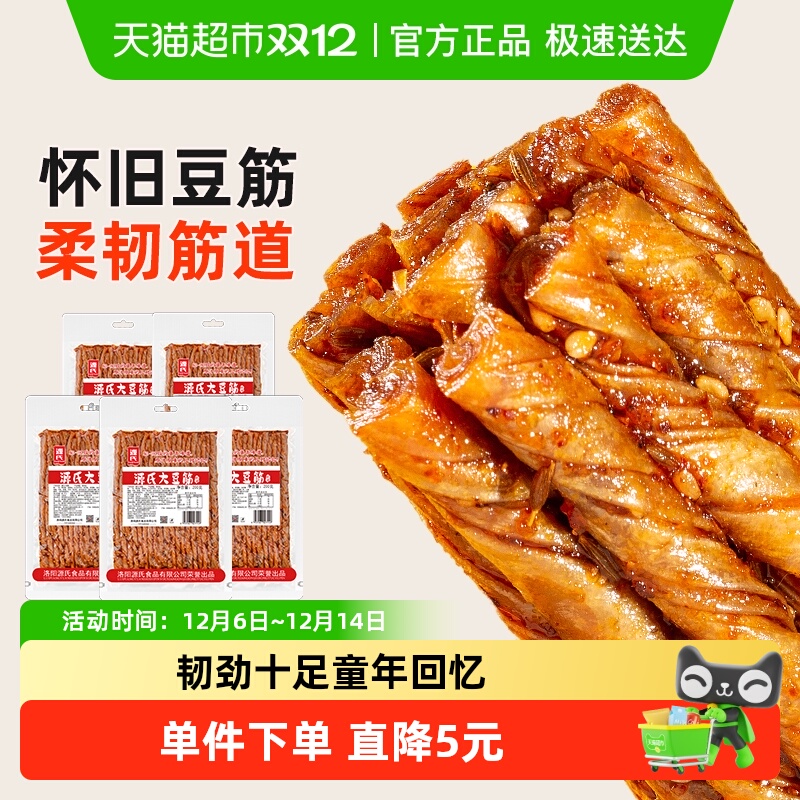 源氏辣条豆干素食豆筋老式大辣片香辣豆皮80后儿时怀旧休闲零食