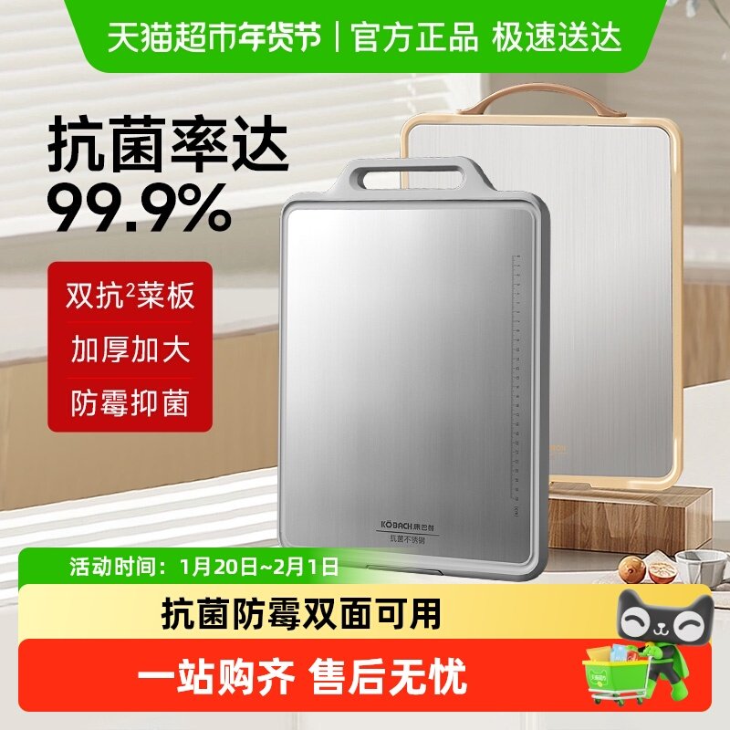 康巴赫菜板抗菌防霉双面不锈钢粘板厨房家用案板刀切菜专用砧板,厨房/烹饪用具,砧板/菜板,淘宝优惠券,粉丝福利购,淘宝优惠卷