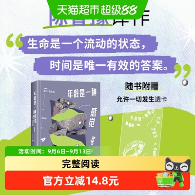 年龄是一种感觉
