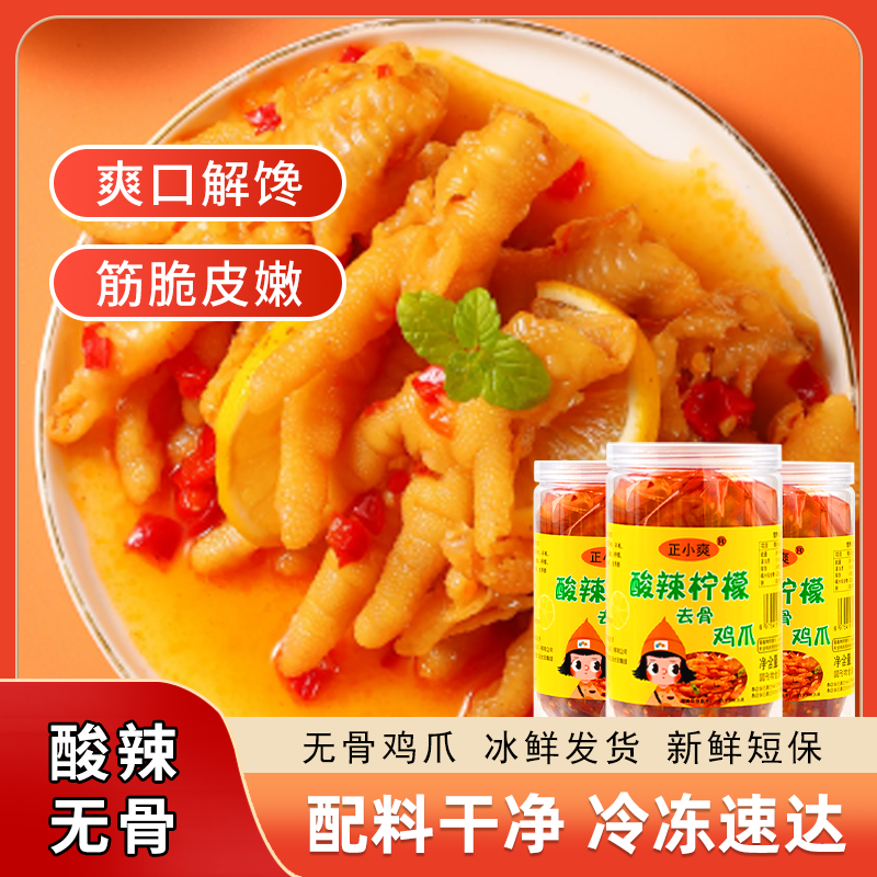 正小爽柠檬酸辣无骨鸡爪6斤去骨凤爪好吃的解馋零食小吃休闲食品
