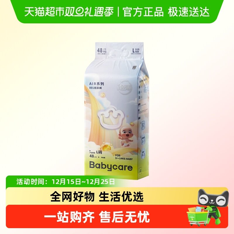 babycareair001系列纸尿裤