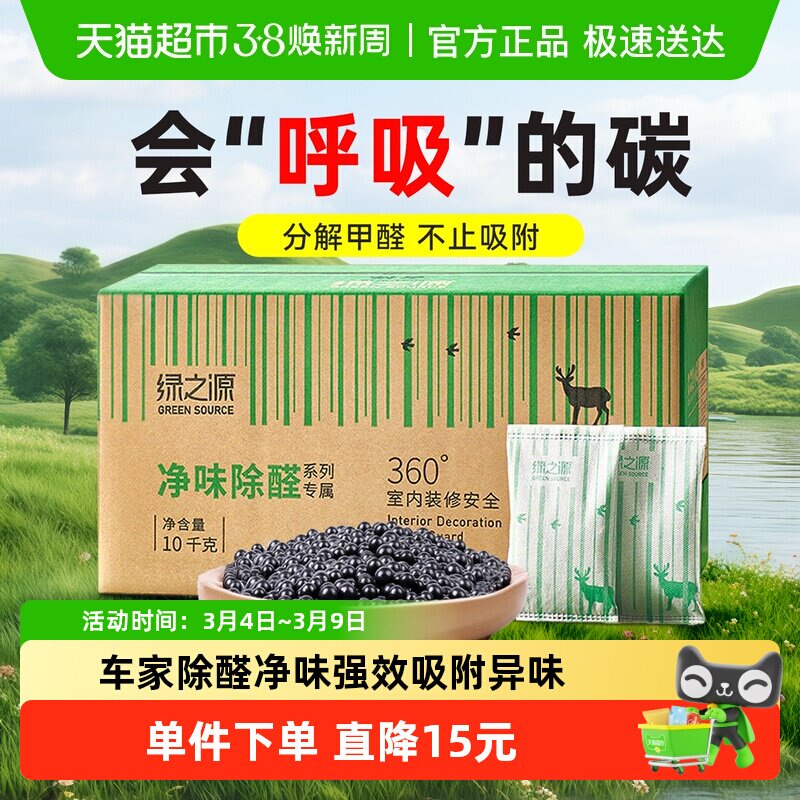 绿之源除甲醛活性炭100包去甲醛活性炭包新房装修家用车用去异味