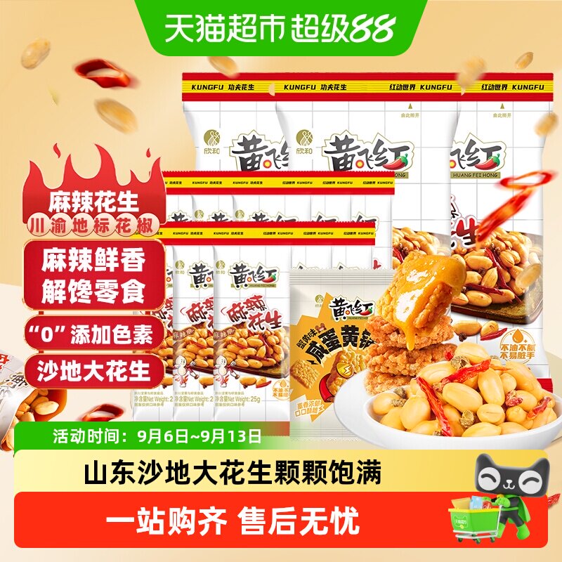 黄飞红麻辣花生组合图片